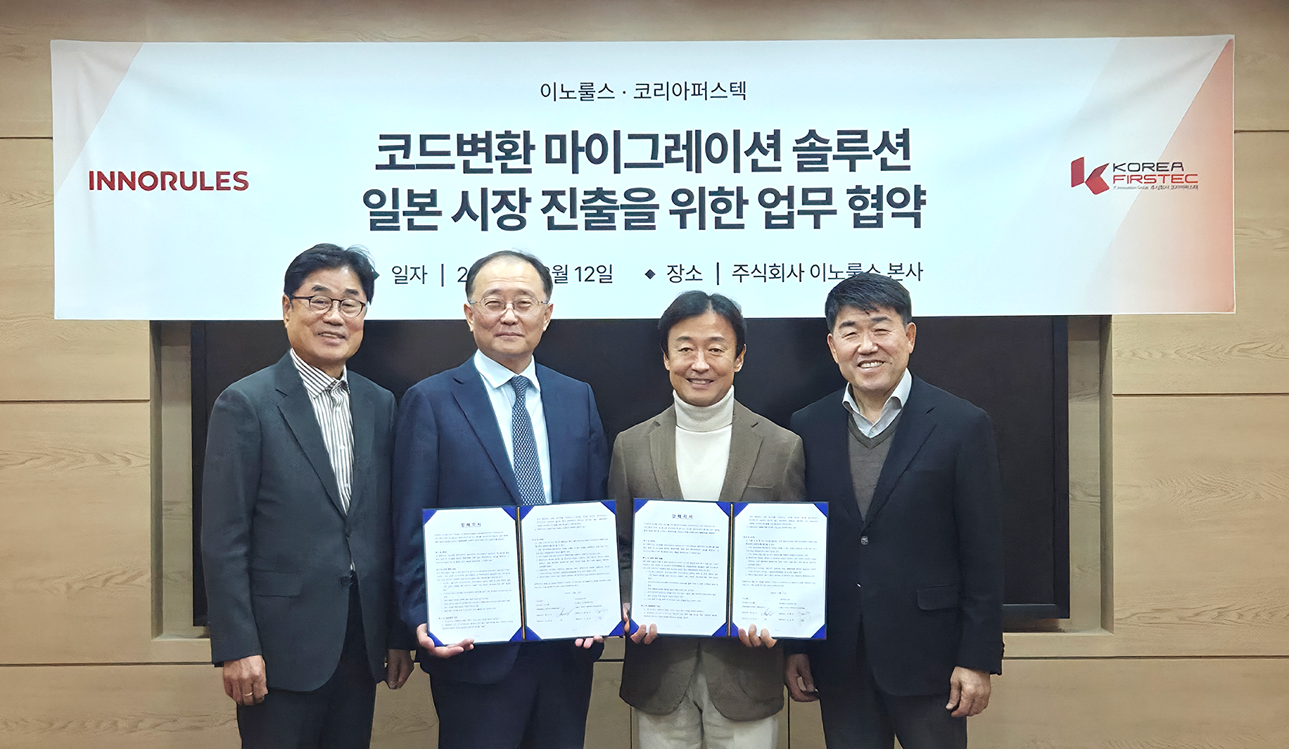 이노룰스, 코리아퍼스텍 일본 시장 공략 맞손